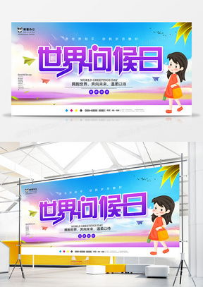 精品問候日廣告設計模板下載大全 熊貓辦公助你打造吸睛廣告